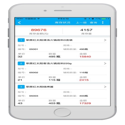 丽水管家婆移动商务-管家婆手机版在调味品行业应用