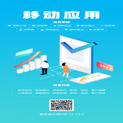 丽水管家婆软件管家婆软件管家婆分销ERP S3 V3.0新版发布