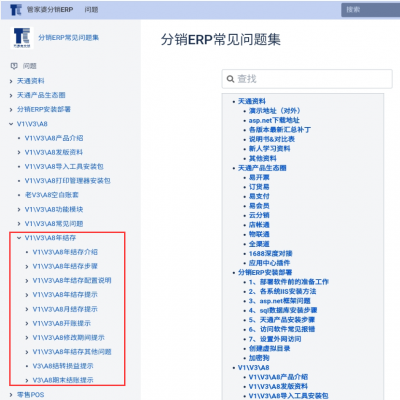 丽水管家婆软件管家婆软件分销年结存攻略