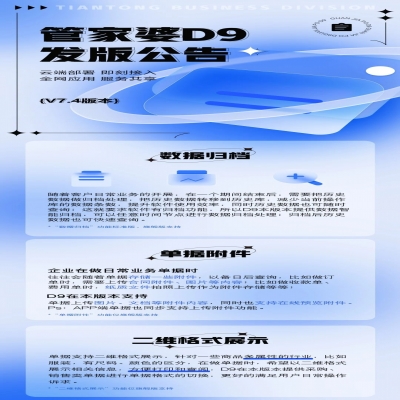 丽水管家婆软件管家婆软件管家婆D9 V7.4发版公告