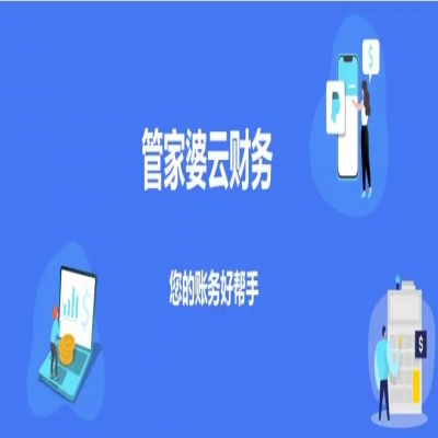 丽水管家婆软件见新，见未来丨管家婆云财务V1.0全新发布