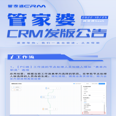 丽水管家婆软件管家婆CRM SaaS常规发版公告