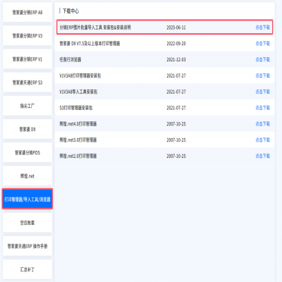 管家婆软件丨建议收藏！批量导入图片的操作步骤